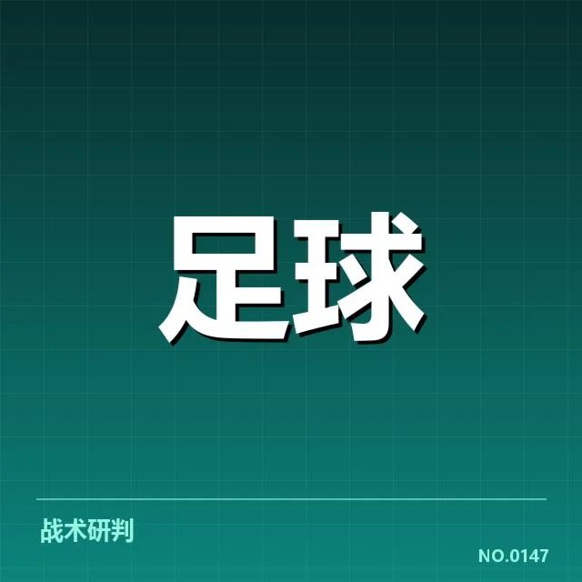 西甲积分榜最新走势背后，球队实力变化引发关注（27）