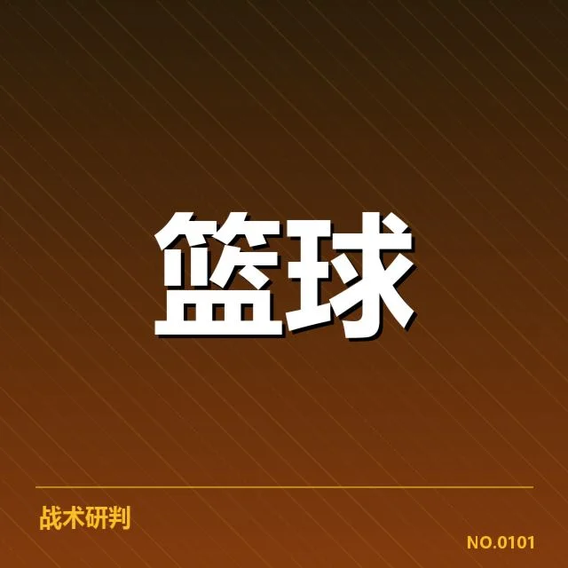 NBA选秀青训输送:联盟新秀质量波动原因