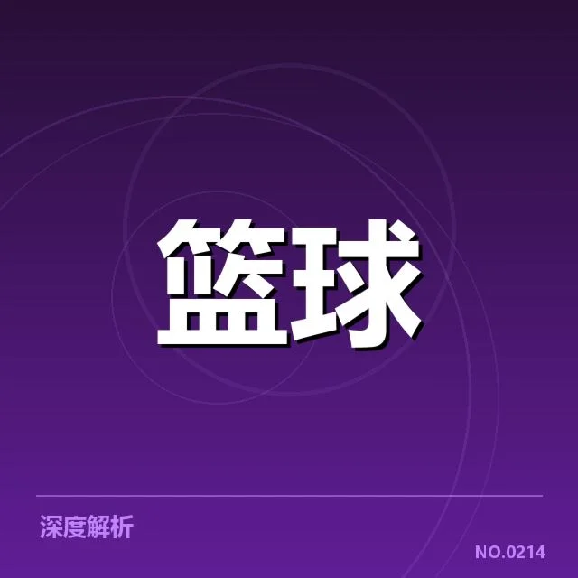 确认的顶级新秀名单和参与赛程