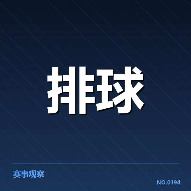 中国女排新人提拔:主教练选人标准的疑问与挑战