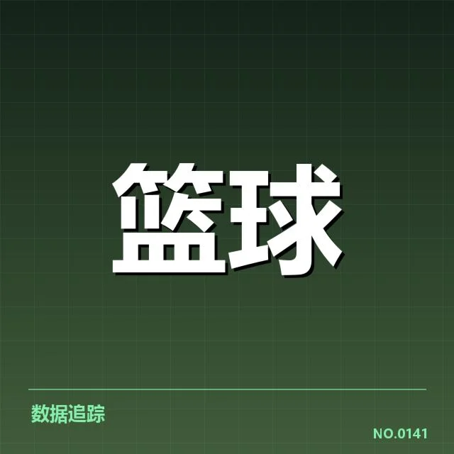 湖人最新赛程和关键球员表现
