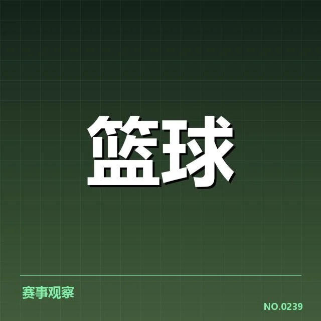 欧洲篮球联赛排名变化:各队战绩波动缘何形成