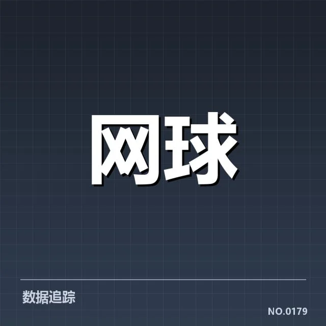 草地赛季体能分配:顶级球员如何科学调整状态