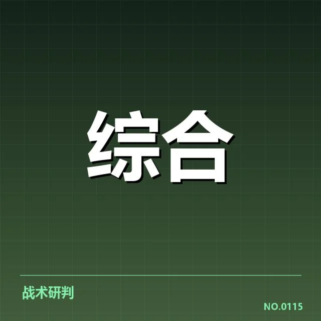 近期赛事中关键数据的确认情况