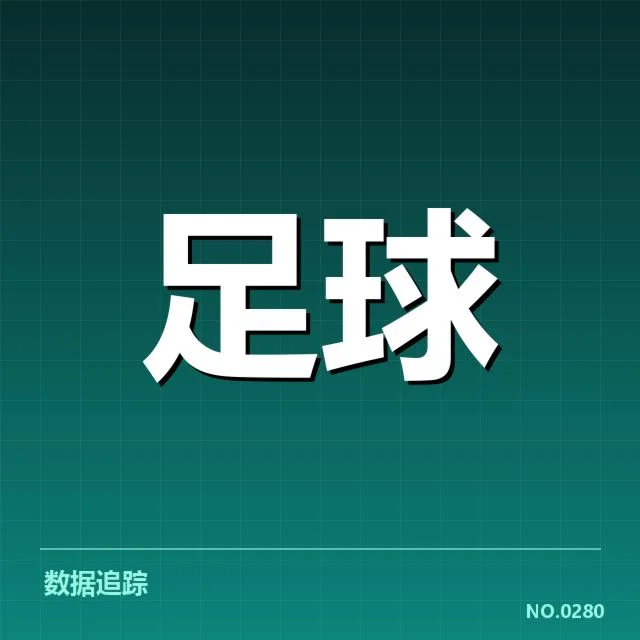 巴萨主客场已确认的比赛数据