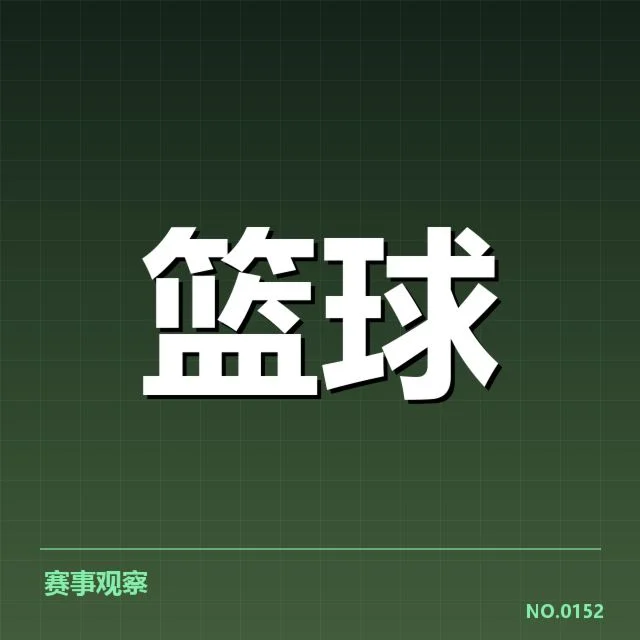 赛程和球队名单已确认事实